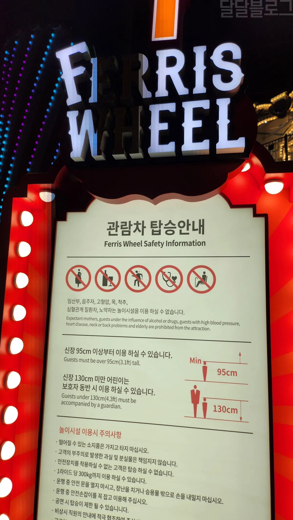 파라다이스시티-원더박스-관람차-탑승안내