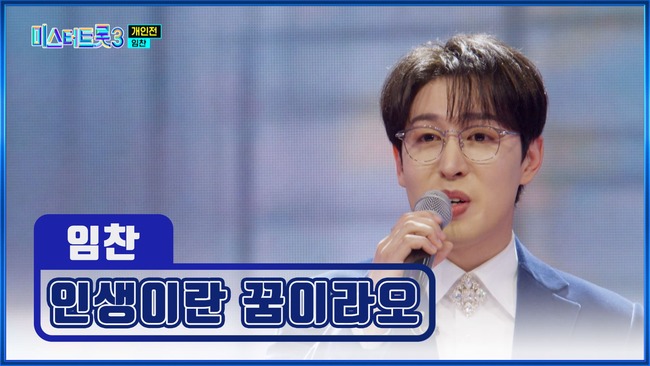 미스터트롯3-9화-TV조선제공