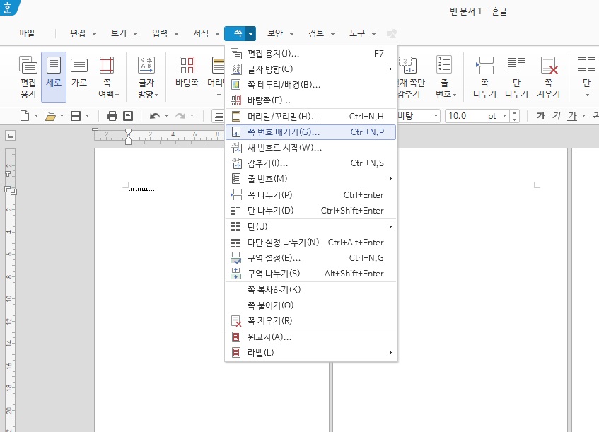 한글 쪽번호 매기기