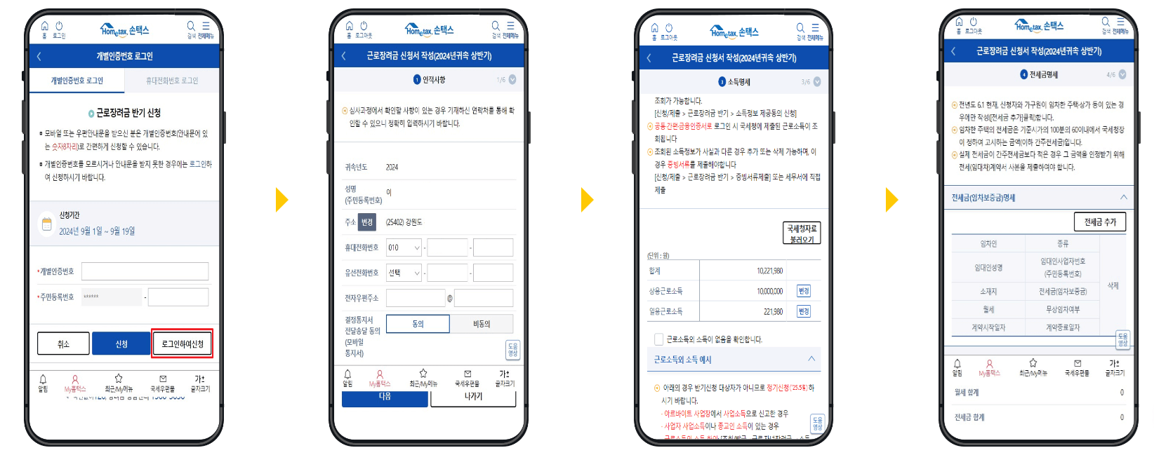 2025년 근로장려금 반기신청 방법