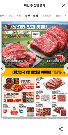 전단행사 화면 첫페이지