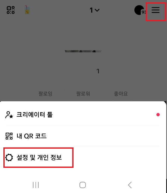 설정 및 개인 정보