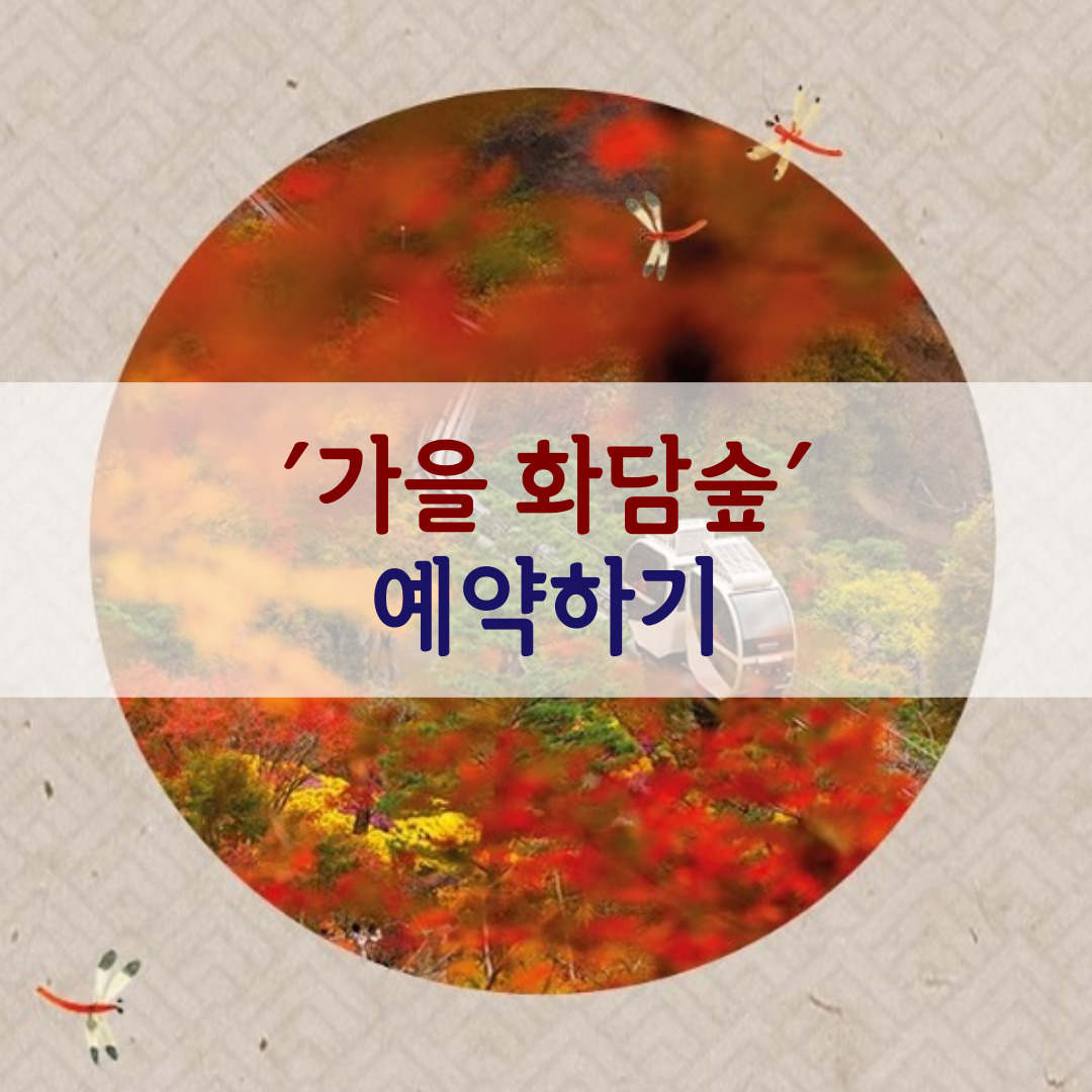 화담숲