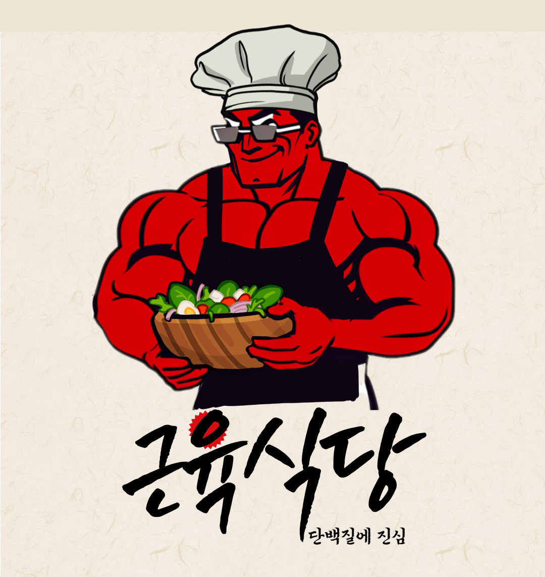 근육식당 오정점