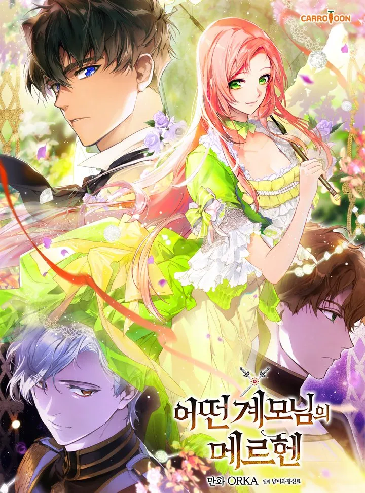웹툰 어떤 계모님의 메르헨 시즌 2 메인 표지, 주인공 슈리와 제레미 등 주요 등장인물이 꽃 배경 속에 배치된 일러스트