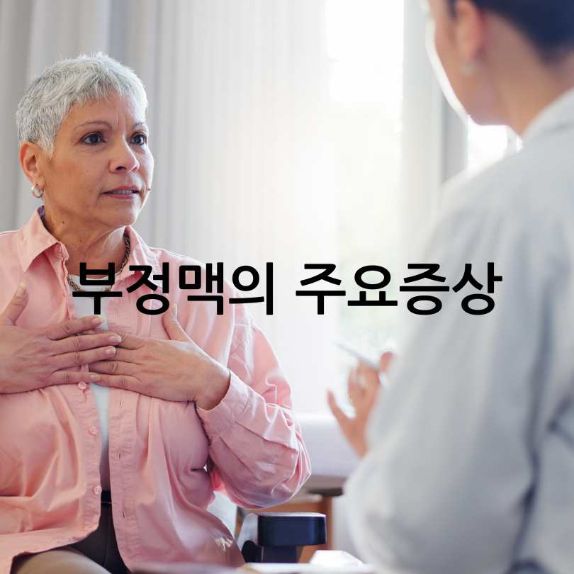 심장이 두근거리는 증상과 원인