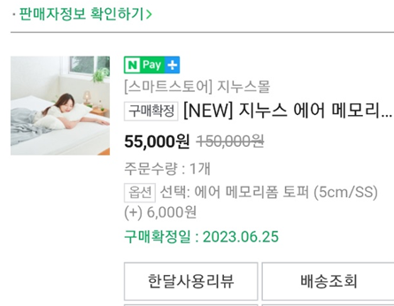 지누스 매트리스 토퍼 어깨통증 목통증 개선효과 리얼 후기