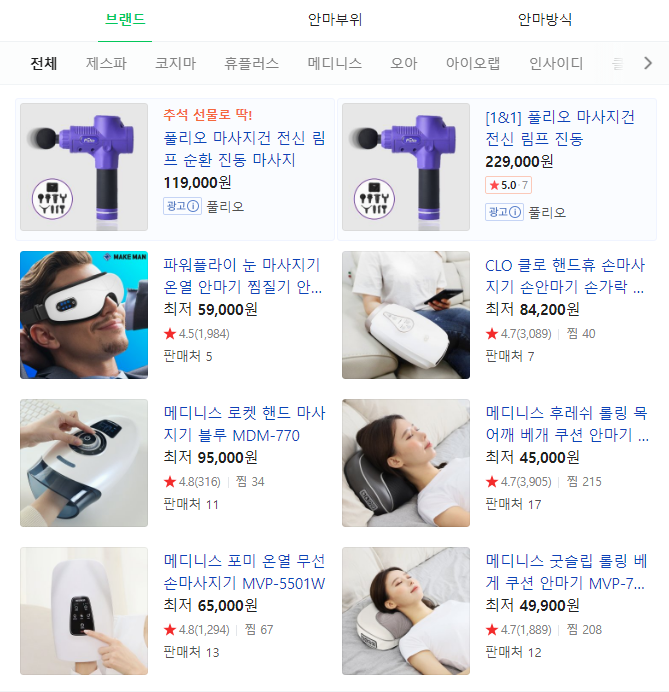 안마기