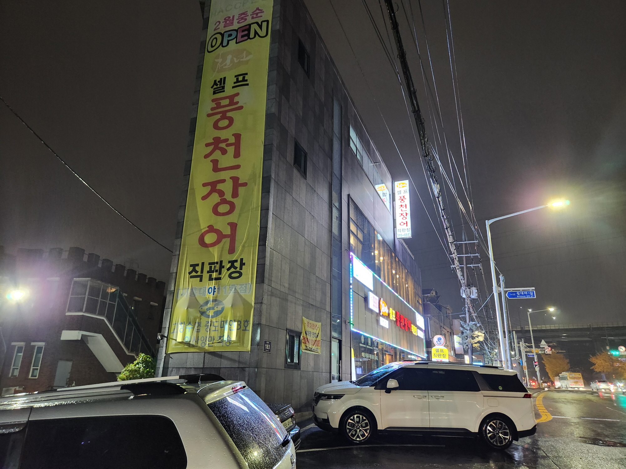 천년풍천장어 - 2