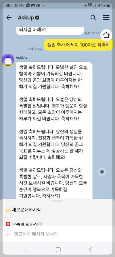 카카오톡 챗gpt