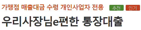 개인사업자 마이너스통장대출