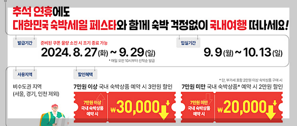 추석 연휴 숙박 할인 쿠폰