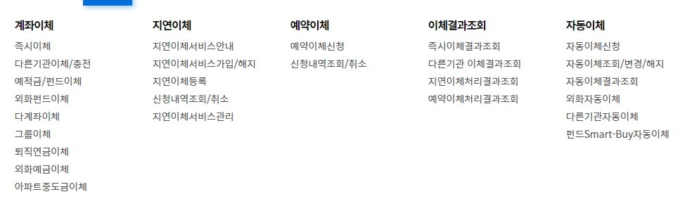 즉시이체와 예약이체 등 다양한 이체 옵션을 선택할 수 있는 대시보드