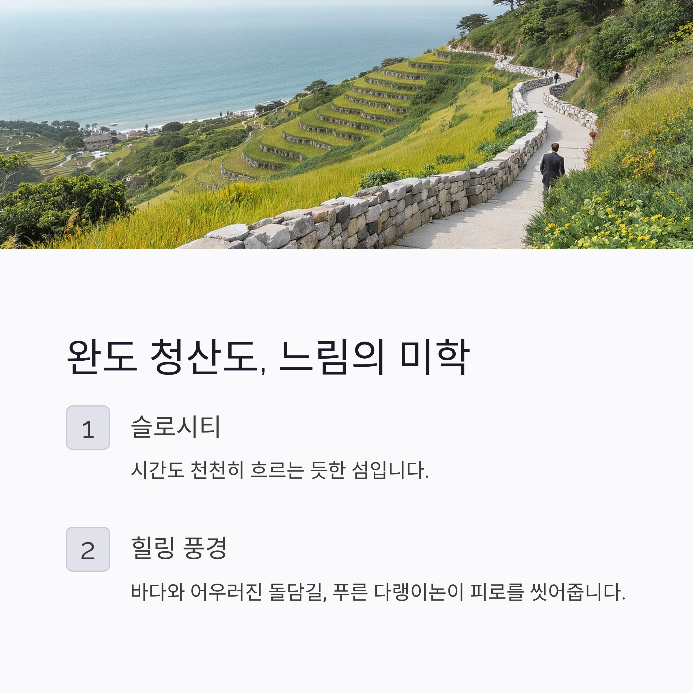 힐링 여행 추천지, 스트레스 해소 100% 되는 국내 명소 TOP7