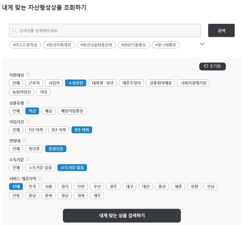 정부지원_고금리_적금_찾는방법