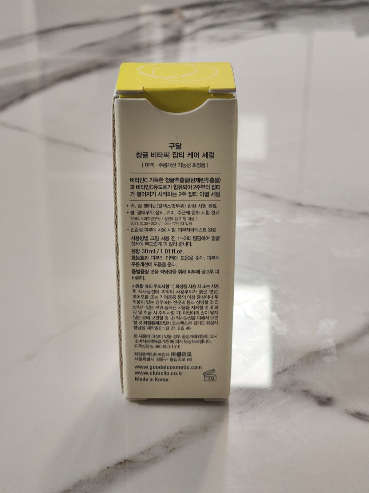 구달-청귤-비타씨-세럼