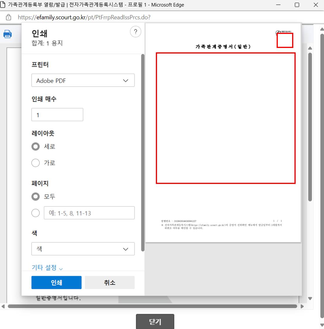 가족관계증명서 인터넷 핸드폰 발급 방법