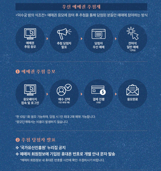 덕수궁 야간 개장 온라인 예매하기