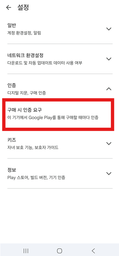 1. 구매할 때마다 비밀번호 입력하기