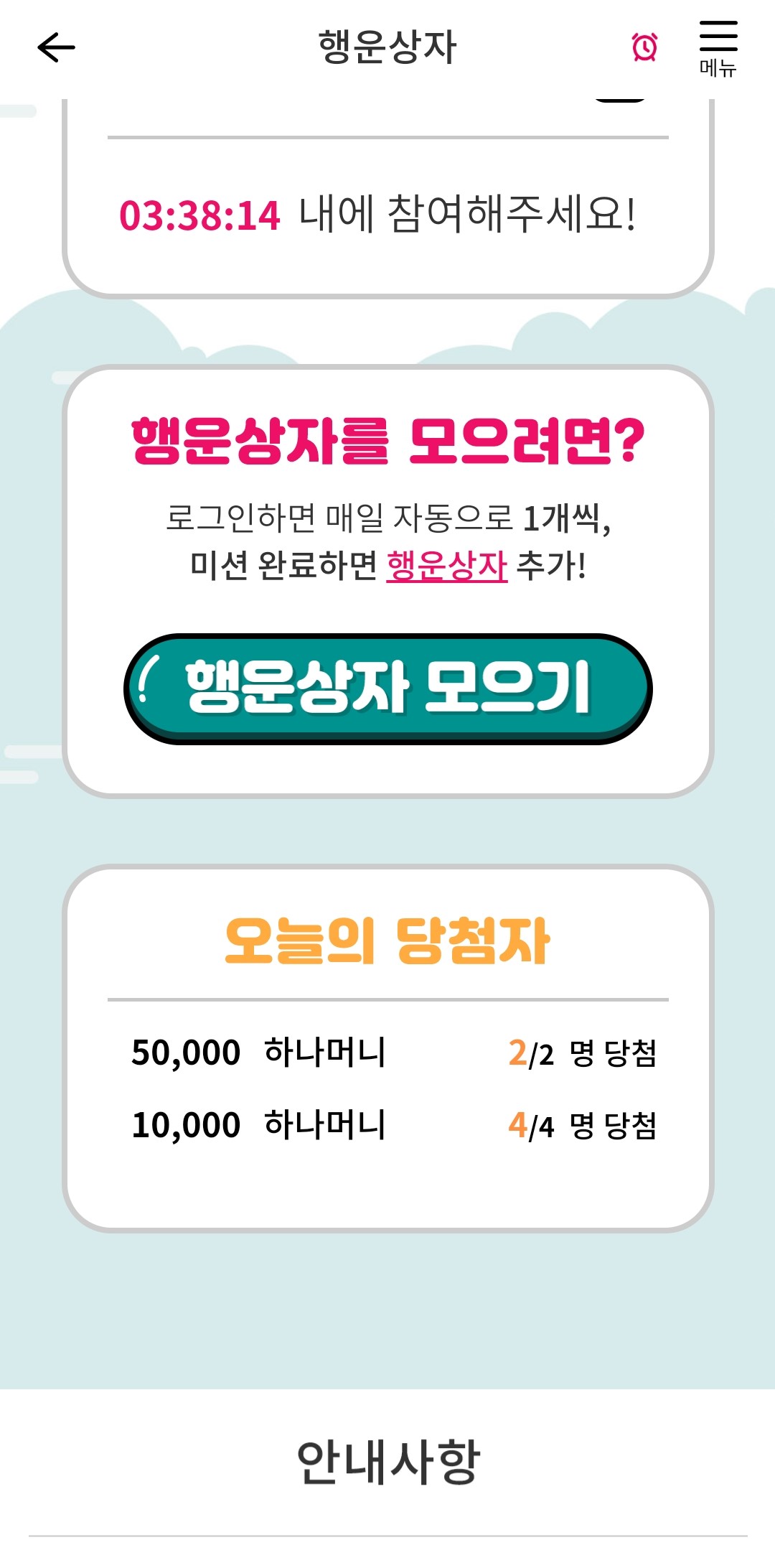 행운상자-모으기