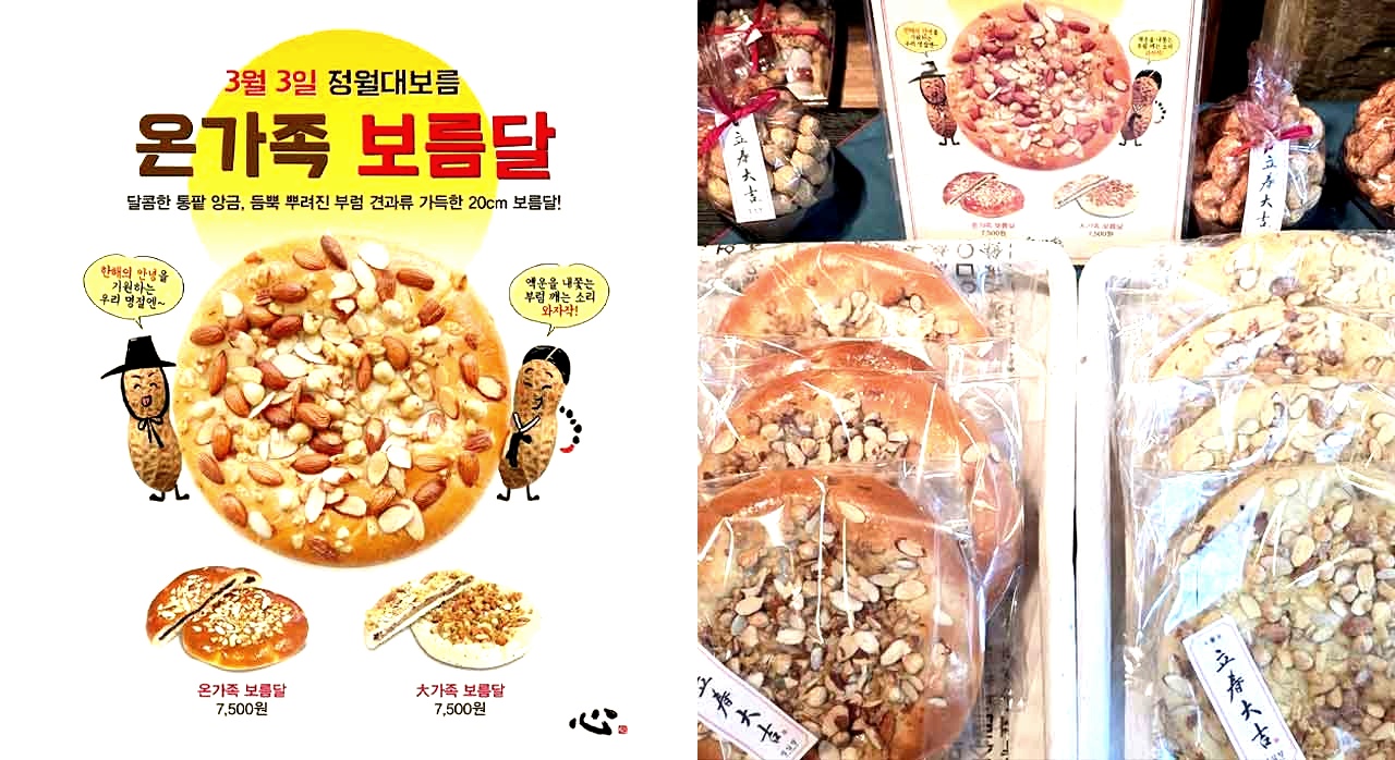 정월대보름을 맞아 성심당 매장에 진열된 보름달빵. [ⓒ인스타그램 sungsimdang_official]