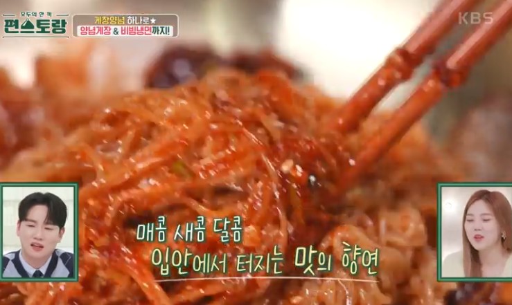 게장양념비빔냉면