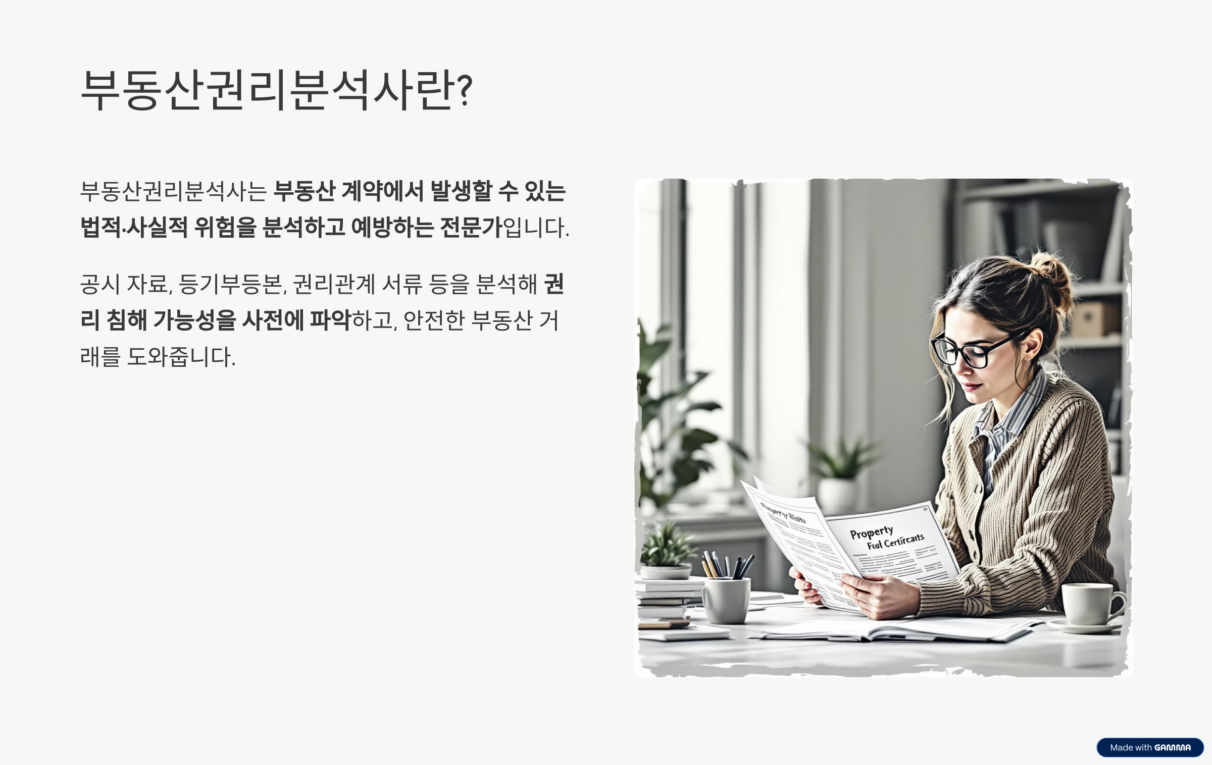 부동산권리분석사 자격증 취득 방법 활용 분야