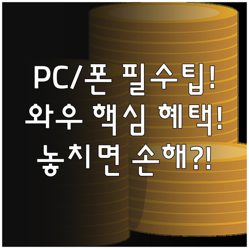 PC 모바일 쿠팡 바로가기 설정 완벽..