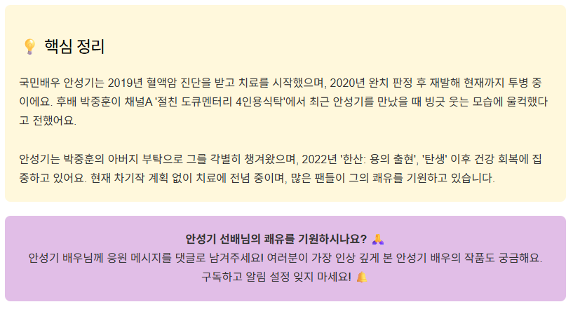 안성기 혈액암투병 근황, 박중훈 눈물 흘린 이유는?