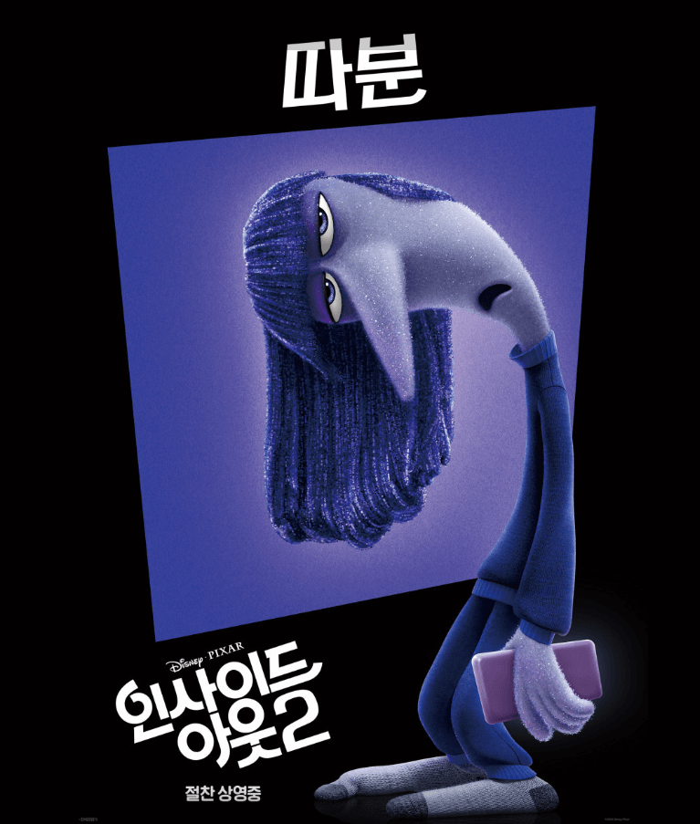 인사이드 아웃 2 쿠키영상 평점 예매 관람평