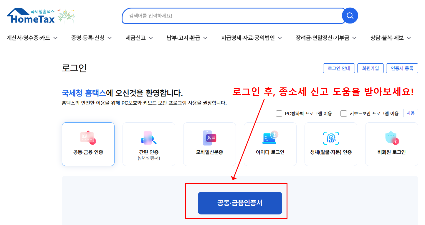종합소득세 신고 마감일 및 대상 확인(+기간 놓치면?)