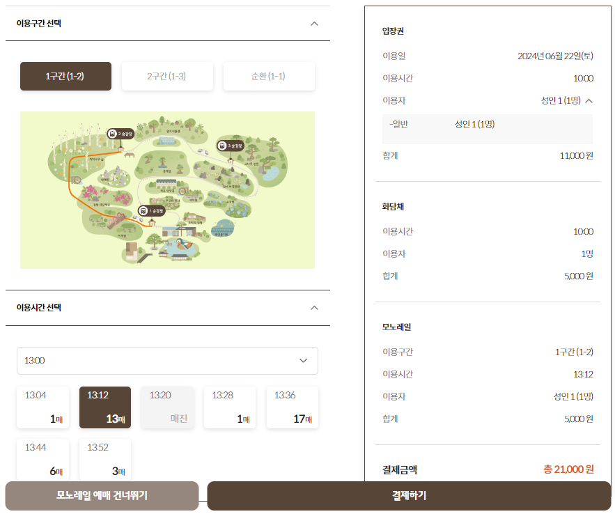 화담숲 예약 홈페이지