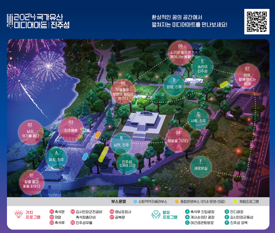 국가유산 미디어아트 진주성