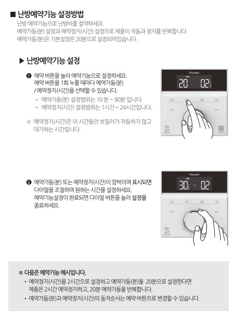 귀뚜라미보일러 사용설명서 - 거꾸로 ECO E11 가스보일러(NCTR-70WIFI) 난방예약 사용방법, 설정방법