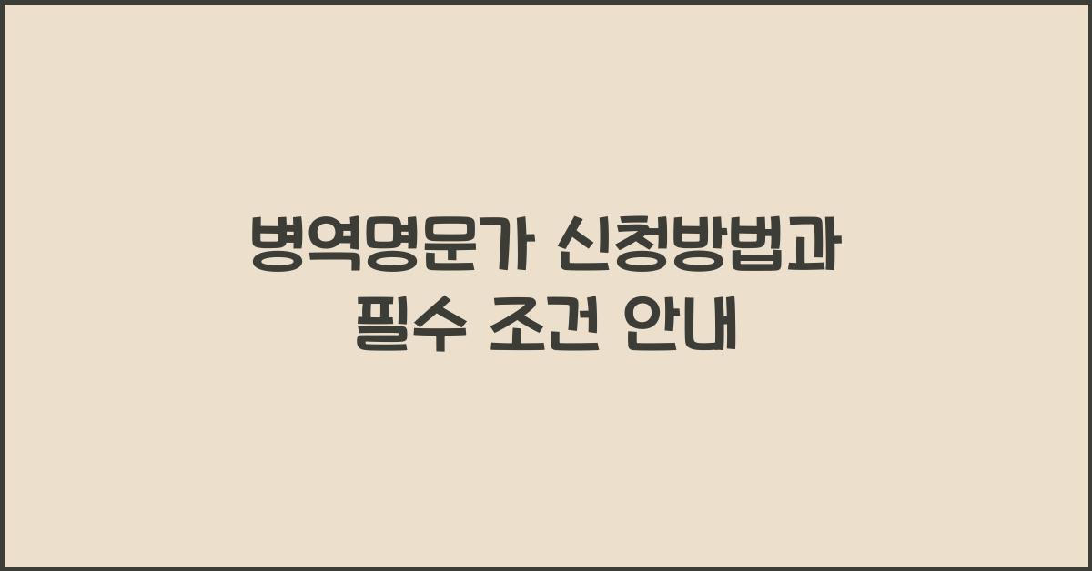 병역명문가 신청방법