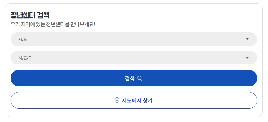 청년센터-검색