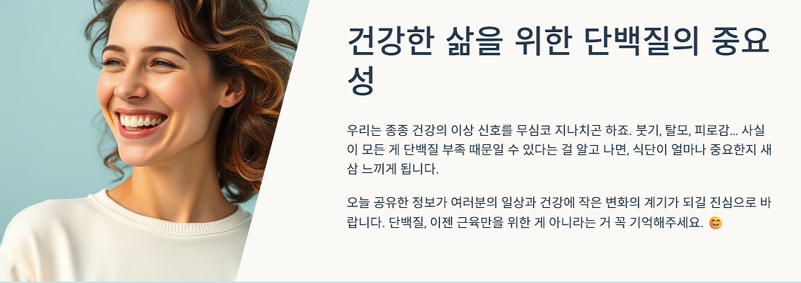 건강한 삶을 위한 단백질의 중요성