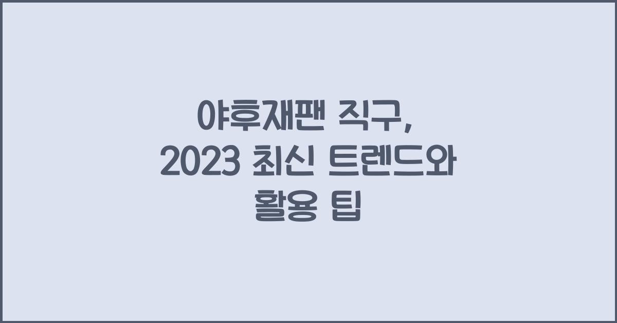 야후재팬 직구
