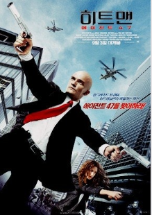 외국영화 히트맨