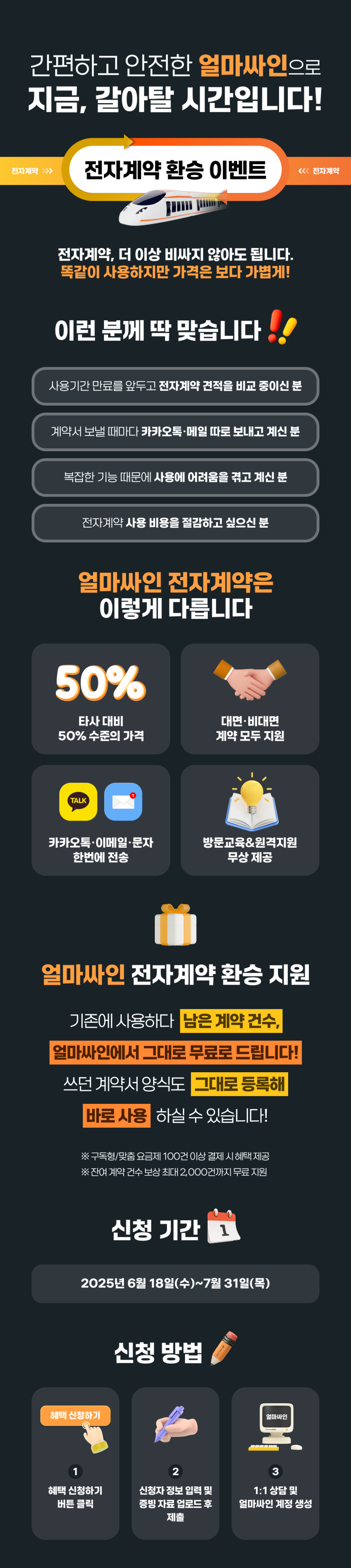 아이퀘스트 전자계약 솔루션 [얼마싸인] 이벤트