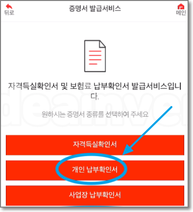 개인 납부확인서