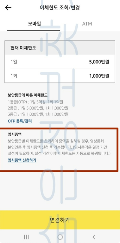 카카오뱅크 이체한도