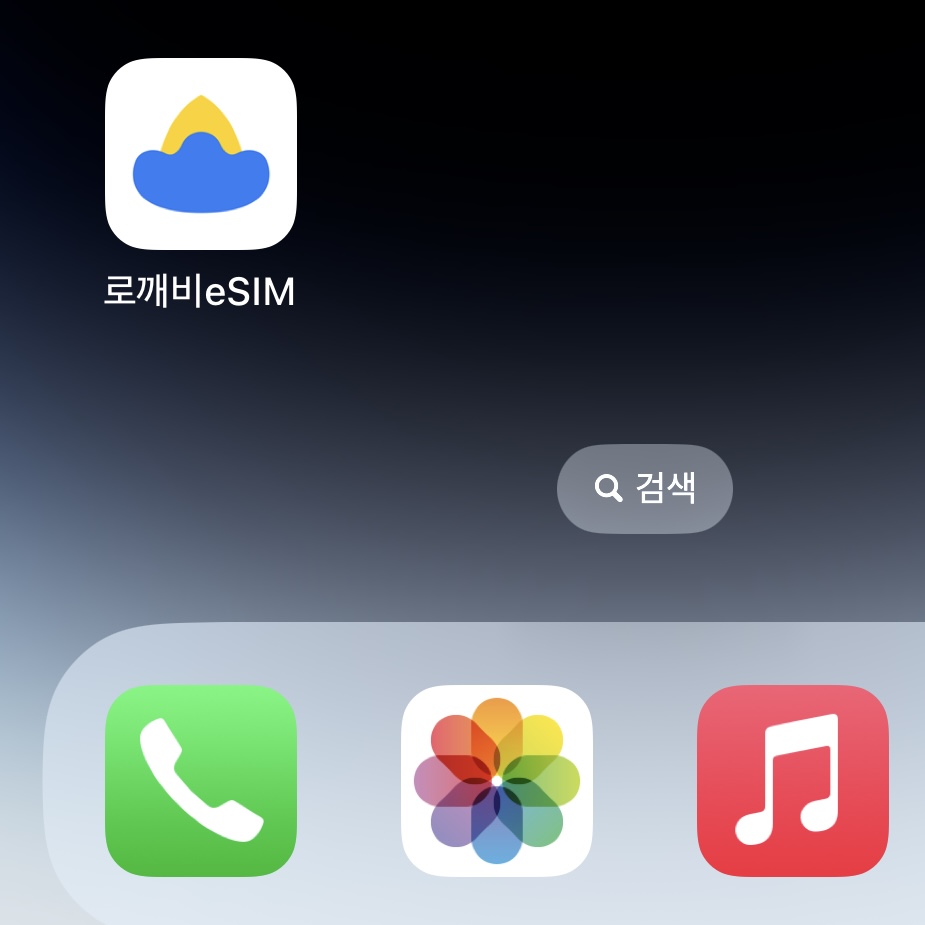 로깨비e심