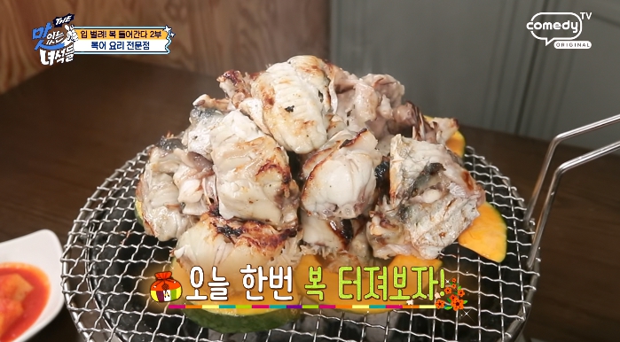 더맛있는녀석들-참복숯불화로구이