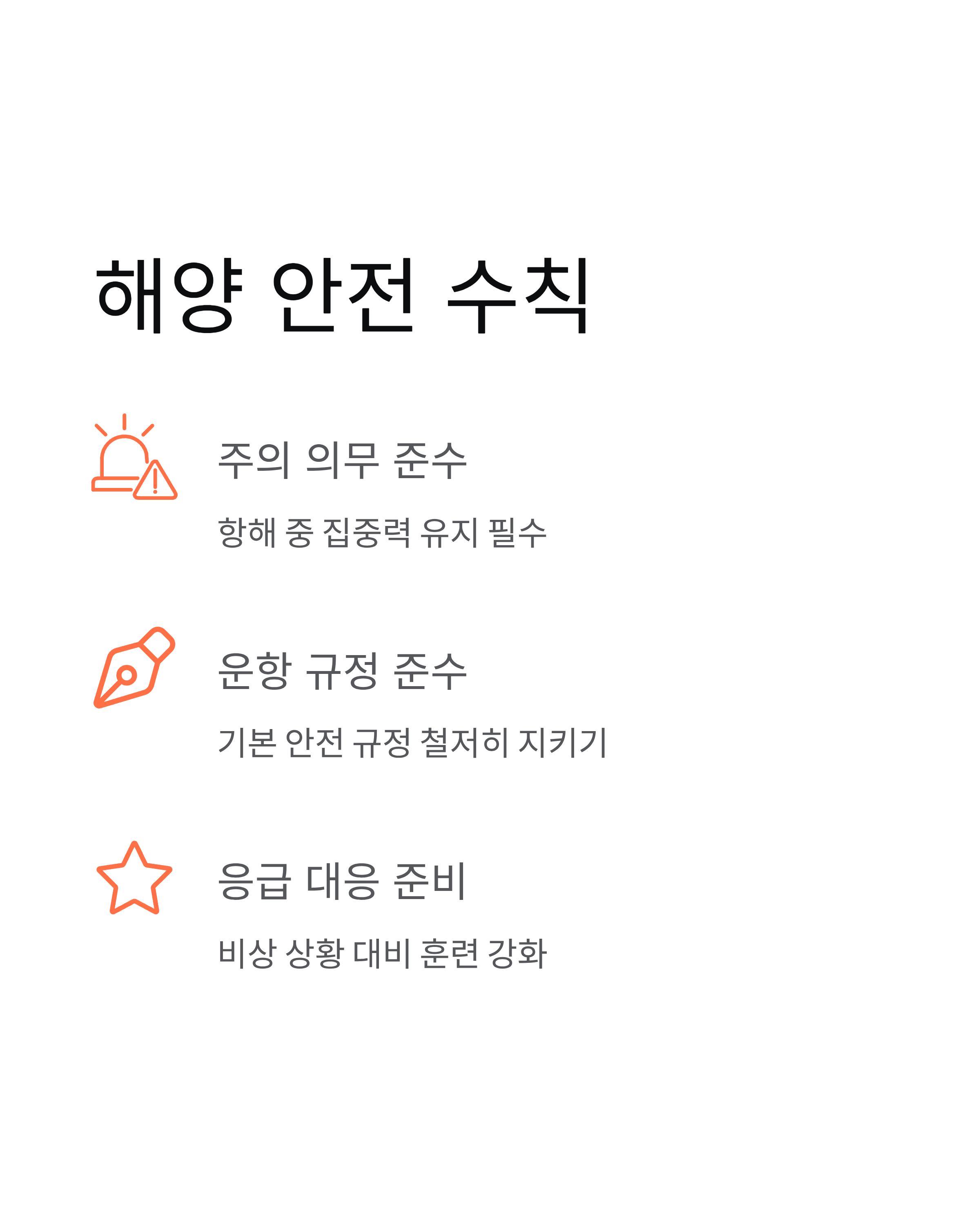 좌초 뜻과 신안 여객선 좌초 사고 - 왜 중요한가?