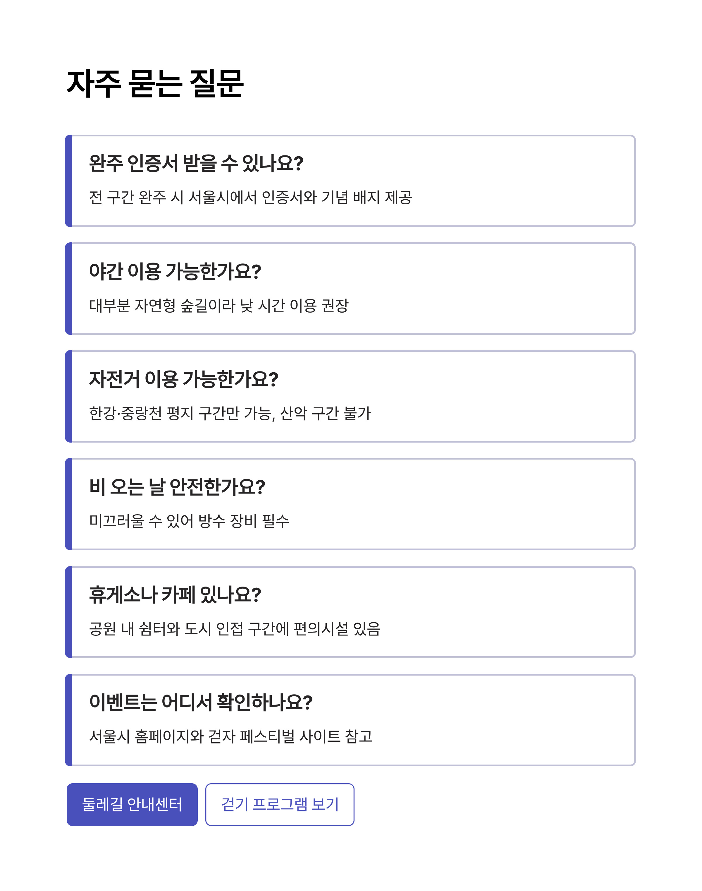 서울 둘레길 이야기
