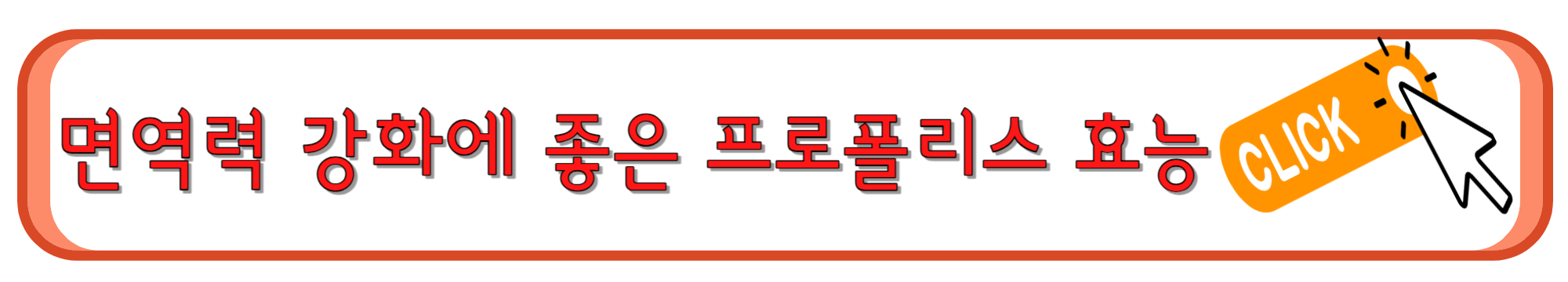 면역력 강화에 도움되는 프로폴리스 효능