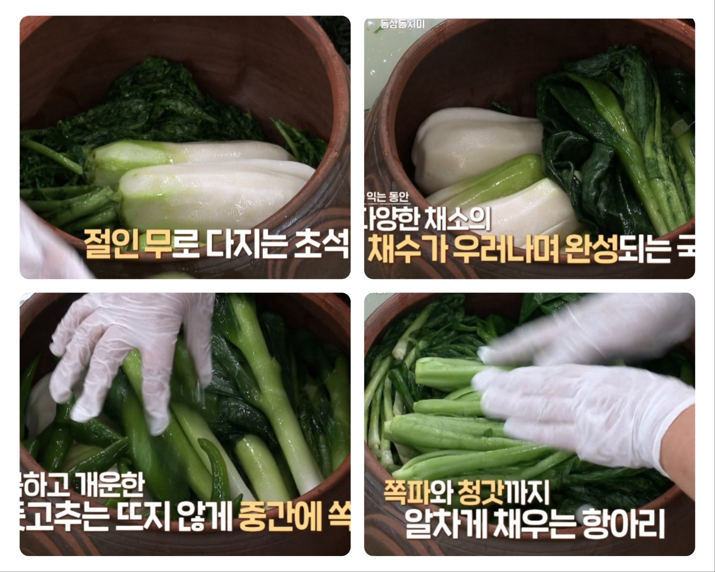 알토란 동치미 담그는 법