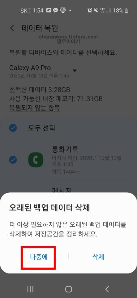 핸드폰 통화기록 복구방법9