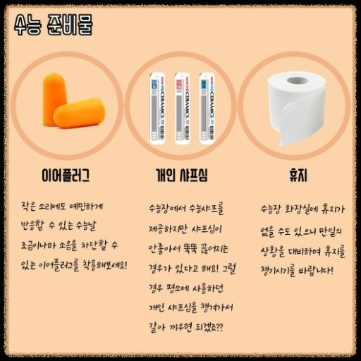 수능 준비물 총정리: 수험생 필수 체크리스트